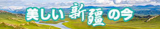 国内最黄吃鸡巴日逼免费视频新疆banner-w330n60.jpg